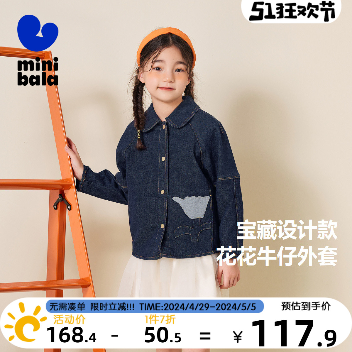 迷你巴拉巴拉女童牛仔外套儿童宝宝洋气牛仔衣服2024春秋新款童装