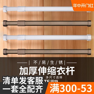 固特伸缩挂衣杆宿舍室内横杆衣橱柜杆子晾衣杆加厚管子柜内五金件