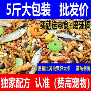 实惠5斤装   仓鼠粮食小仓鼠用品套餐面包虫干饲料金丝熊食物零食