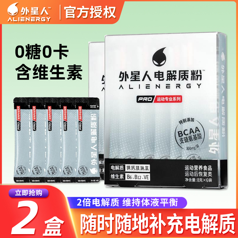 外星人电解质粉8g*12小袋支链氨基酸含维生素运动健身饮料冲剂粉