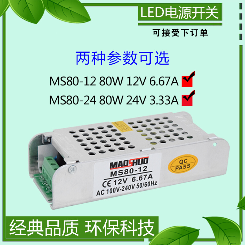 MS80-12/24 80W12V6.67A/24V3.33A镇流驱动恒压变压器LED开关电源