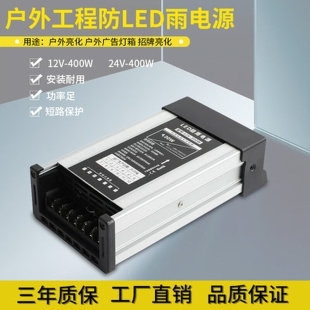 led点光源电源12V24V户外防雨电源发光字广告牌灯变压器控制器