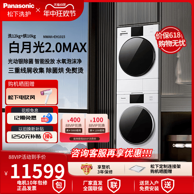 【白月光2.0Max】松下12kg洗烘套装双转子变频热泵烘干NWAK+1015