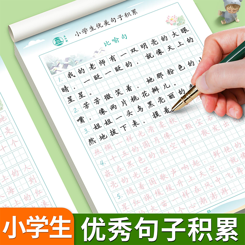 彩色优美句子积累大全字帖小学生专用每日一练一二三年级楷书正楷写字钢笔字帖比喻拟人排比夸张好词好句好段语文练字帖摘抄邹慕白