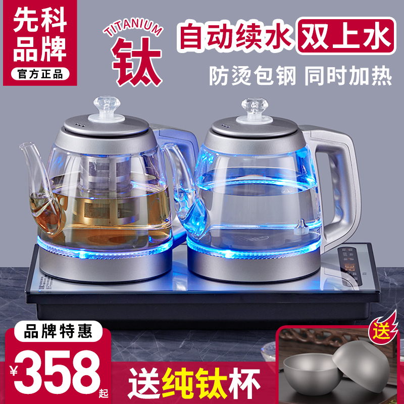 先科纯钛全自动双上水电热烧水壶泡茶