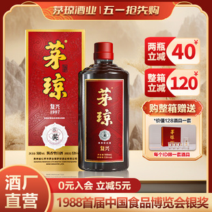 茅琼酒复兴1987贵州酱香型白酒53度纯粮食酿造大曲坤沙酒茅琼酒业