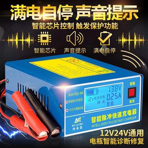 汽车电瓶充电器12V24V伏摩托车全智能蓄电池自动通用型纯铜充电机