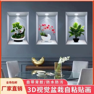 新款3D效果盆栽贴画餐厅客厅三联装饰画过道楼梯墙面立体壁画自粘