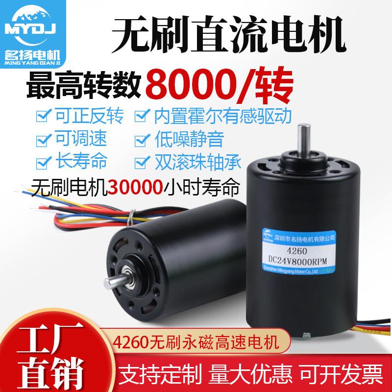 直流无刷电机12V24V高速静音4260可调速霍尔驱动大功率微型小马达