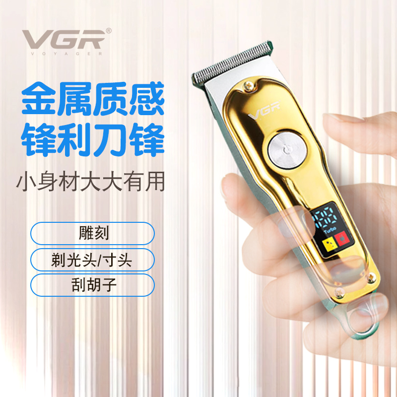 VGR290便携复古金属液晶数显家用剃光头雕刻理发器电动推子电推剪