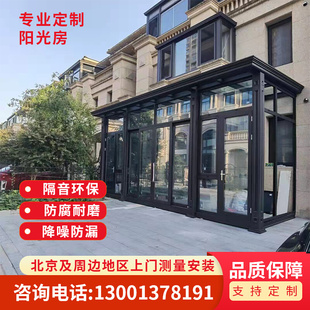 北京定做花房欧式别墅玻璃阳光房断桥铝门窗铝合金封阳台一体定制