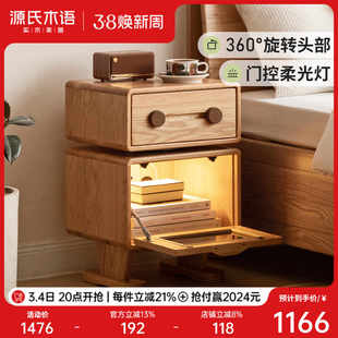 源氏木语实木床头柜卧室橡木简约带灯置物柜靠墙原木机器人床边柜