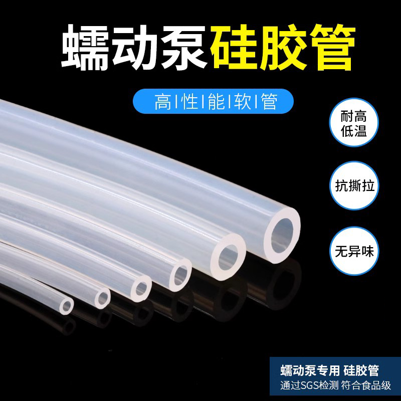 蠕动泵硅胶管塑料水管 食品级透明软管 耐高温管材 1米耐磨高抗撕