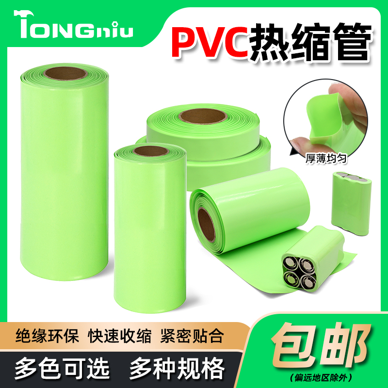 果绿色PVC热缩管18650热缩膜锂电池包装膜绝缘收缩管宽15mm~500mm