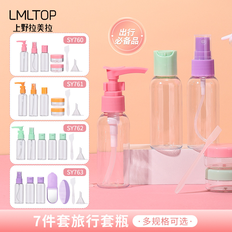 LMLTOP糖果色旅行便携空瓶7件套化妆品分装瓶50ml喷瓶套瓶严选