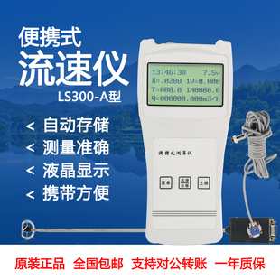 便携式流速仪LS300A河流明渠水流速度检测仪器LS1206B流速测量仪