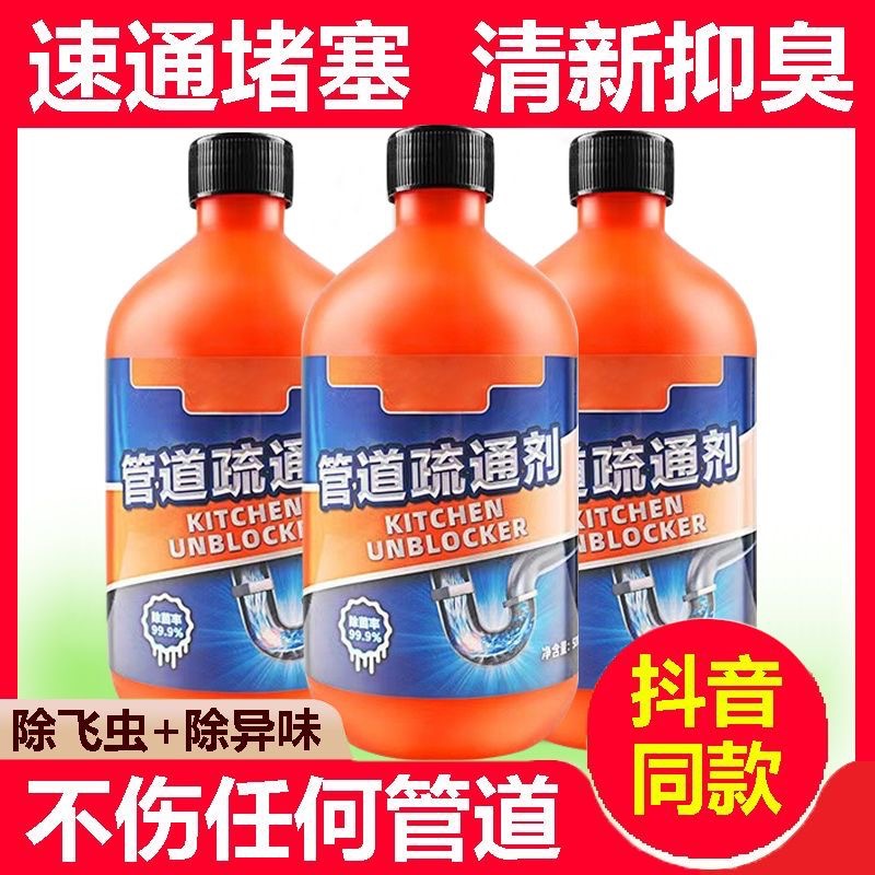 【下单立减50】管道疏通剂强力疏通省时省力强溶解力油污万能清洁