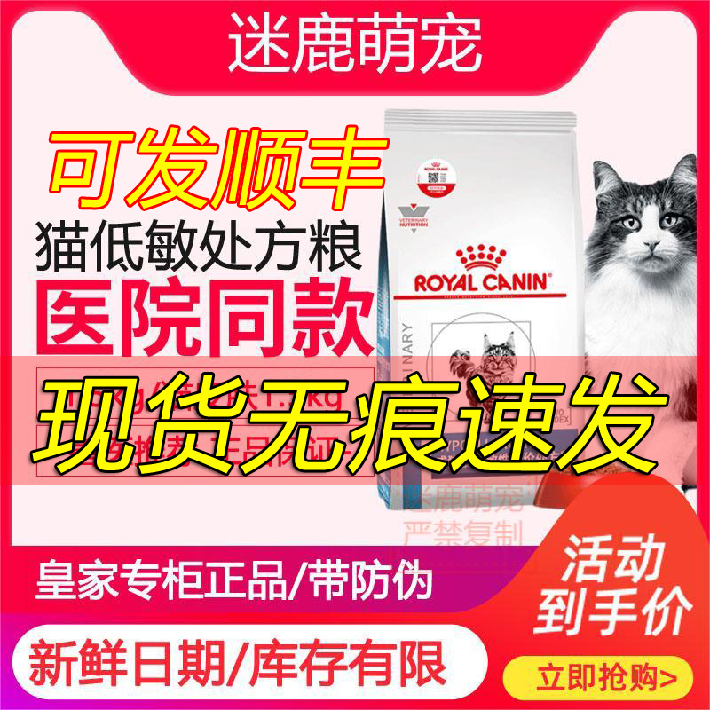 皇家低敏猫粮DR25改善猫咪过敏体