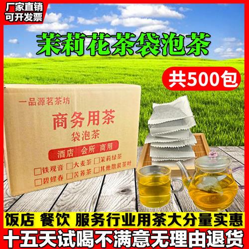 茉莉花茶5斤500袋泡茶包浓香型商用茶叶办公招待奶茶酒店饭店用茶