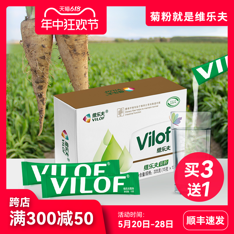 顺丰速发】维乐夫菊粉Vilof菊苣