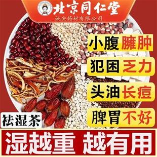 北京同仁堂红豆薏米茶芡实茯苓非祛湿茶去湿气男女性除湿茶养生茶