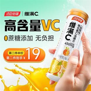 汤臣倍健维满c维生素C泡腾片维c泡腾泡片成人vc片维他命饮料正品