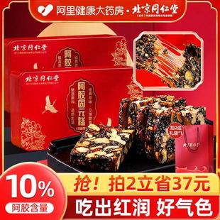 北京同仁堂阿胶糕正品官方旗舰店固元糕膏ejiao补气女血手工礼盒