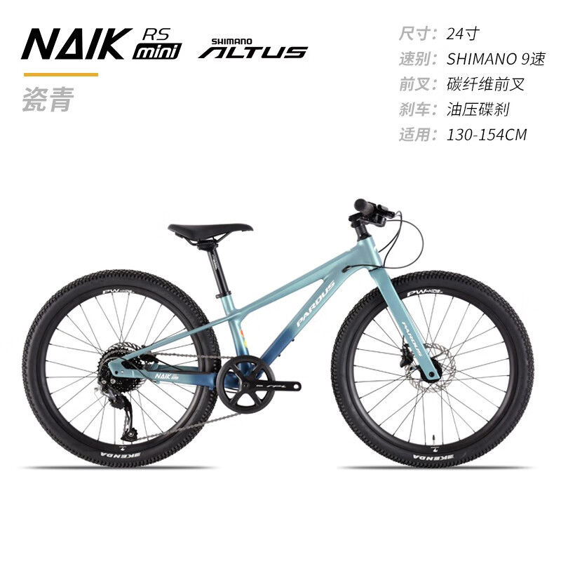 瑞豹MINI NAIK RS儿童自行车儿童山地自行车学生自行车