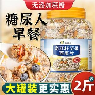 糖尿人无糖精燕麦片坚果即食冲饮免煮中老年人孕妇营养主食颜茴记