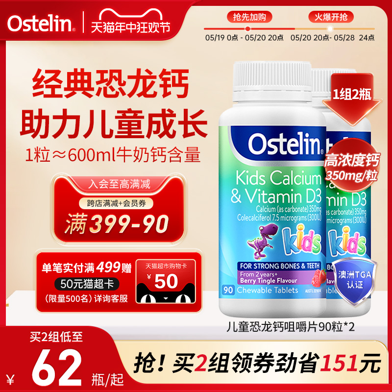 Ostelin奥斯特林儿童补钙维生