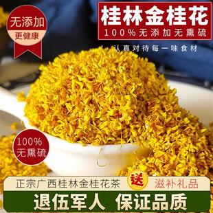 2023年新桂花 食用 特等级无硫 冻干干花茶200g 泡水喝的东西广西