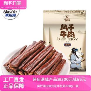 内蒙古科尔沁超干风干牛肉干特产150g*2袋