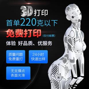 汇通三维3d打印服务加工小批量金属手板模型定制作手办光固化打样