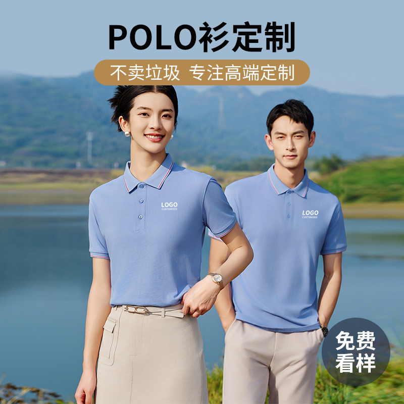 polo衫来图定制短袖T恤印logo图案班服团建企业工作服工装夏冰丝