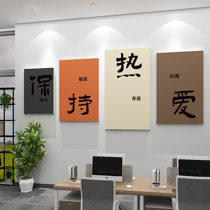 现货速发办公室墙面装饰企业文化司形象背景氛围布置激励志标语高