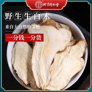 北京同仁堂中药材野生白术生白术500g特级药用材正品无硫 白木片