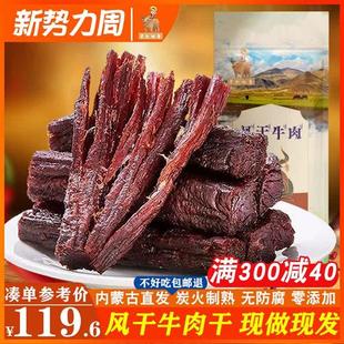 牛肉干内蒙古风干牛肉干炭火现烤牛肉孕妇儿童无糖无添加500g零食