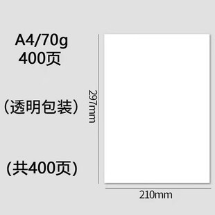 现货A4列印生学印纸晨70g80gA4纸影纸草稿纸画画光滑顺畅白纸办公