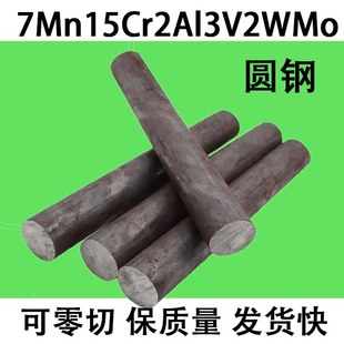 7mn15cr2al3v2wmo无磁钢圆钢圆棒实心直径 40 30 70 55 30-290mm