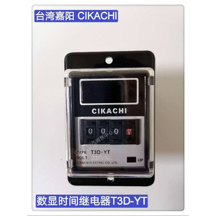 100%原装正品台湾CIKACHI多段式数字型时间继电器T3D-YT 220V