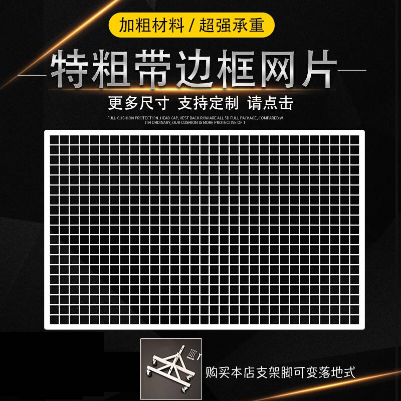 加粗上墙网片货架带边框网格架饰品幼儿园照片墙收纳架铁丝网格架