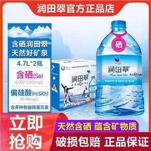 润田翠天然含硒矿泉水4.7L*2桶明月山温汤润田弱碱性饮用水矿泉水