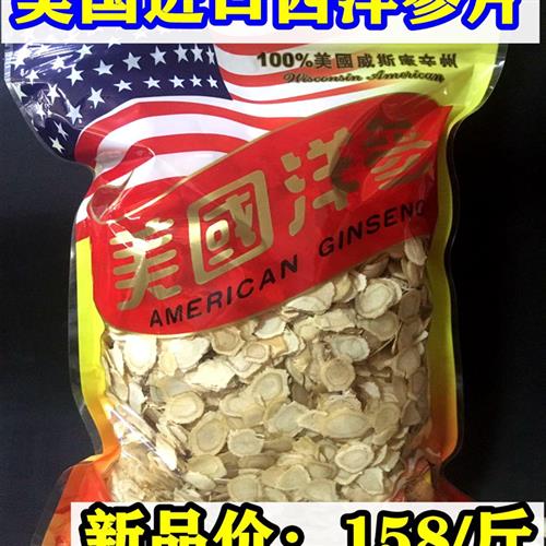 美国威斯康辛州进口花旗参切片西洋参片 含片参茶250克可免费打粉