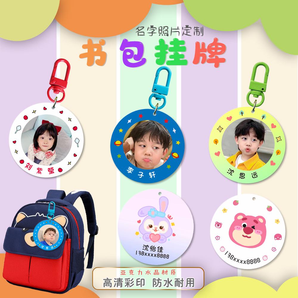 diy定制照片儿童书包名字挂牌钥匙扣幼儿园小学生亚克力姓名挂件