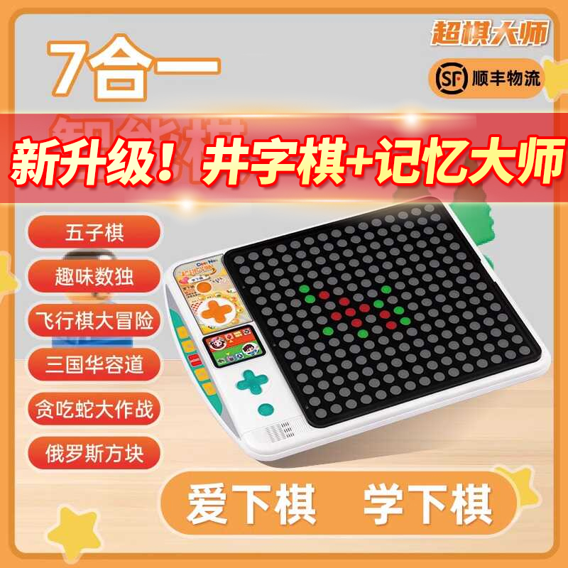 儿童节礼物超棋大师多合一AI智能棋