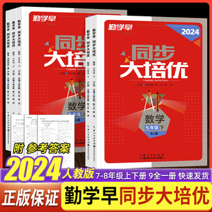 2024版正版勤学早同步大培优压轴题中考在线同步大计算七八九年级上下册全一册数学物理化学英语初中789年级必刷题人教版武汉发货