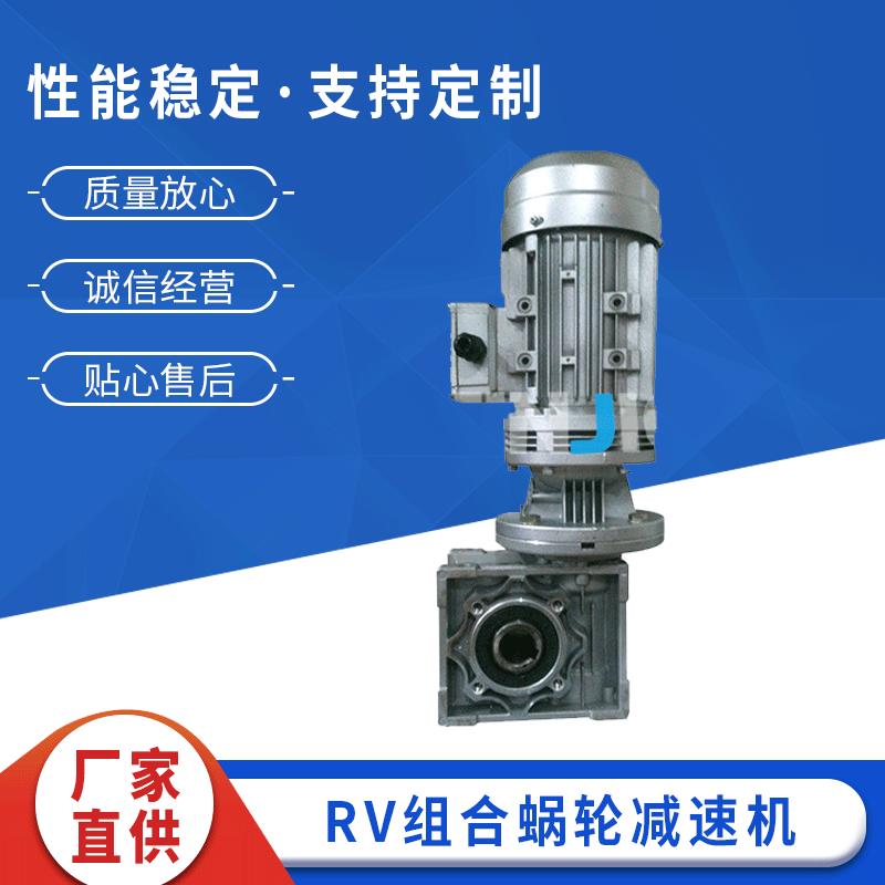 RV-WB组合蜗轮蜗杆减速机多级蜗轮蜗杆减速机RV组合蜗轮减速机