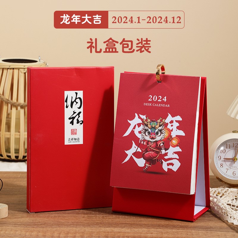 2024新款精美记事创意摆件日历礼盒桌面加厚!新年竖版台历年龙年