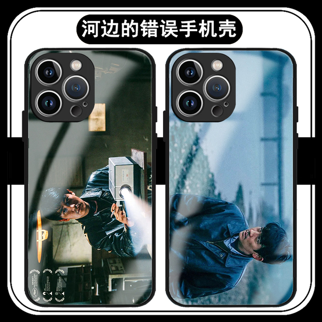 河边的错误手机壳苹果15promax适用于华为mate60马哲opporeno10pro朱一龙红米note13荣耀90玻璃畅享60x小米13