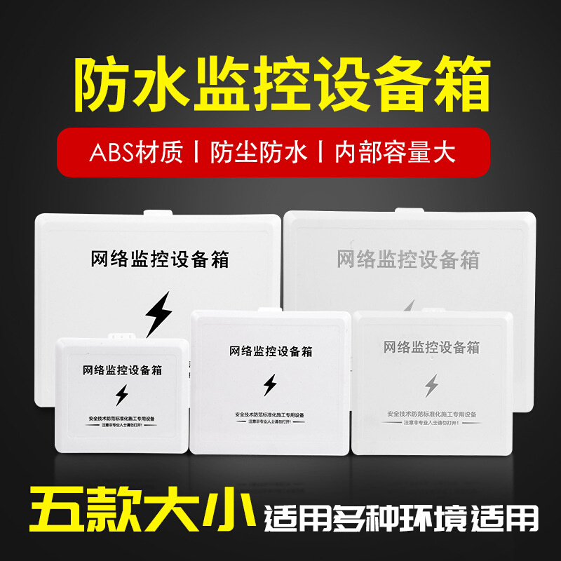 监控防水箱塑料电源箱网络设备箱大型监控交换机专用室外防雨盒